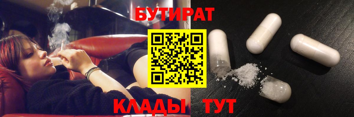 БУТИРАТ BDO 33% Тихвин