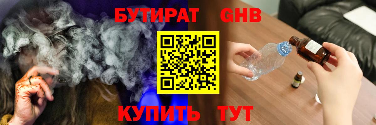 Тихвин  БУТИРАТ 1.4BDO  Вход с VPN 