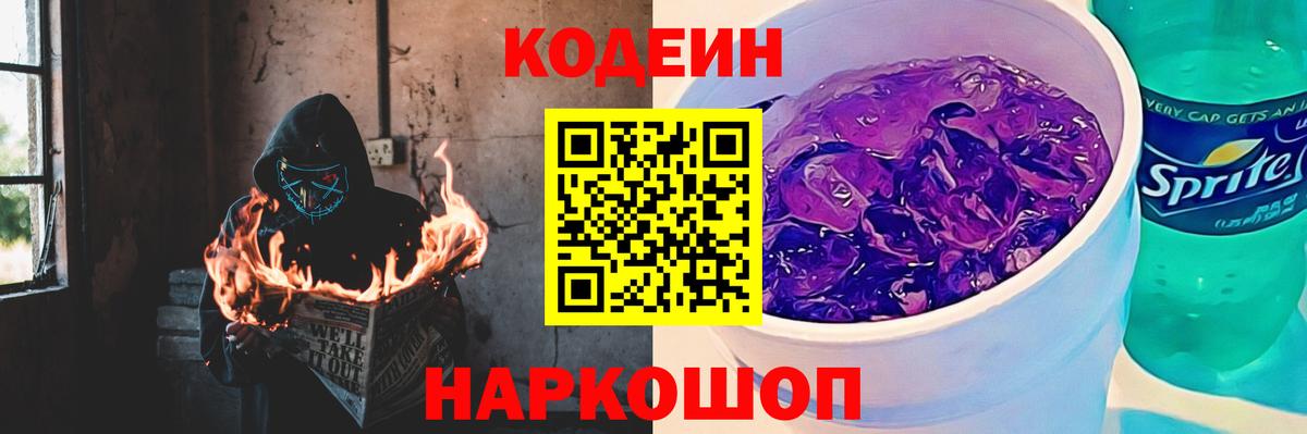 Тихвин  Кодеин Purple Drank  Вход с VPN 