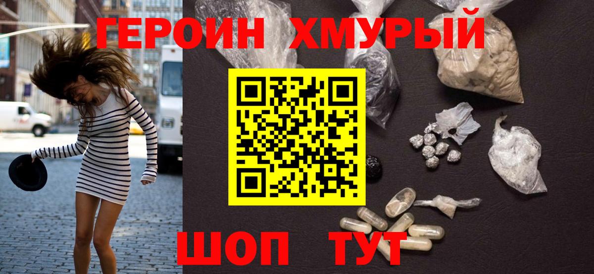 Героин Heroin  Вход с VPN  Героин  Тихвин 