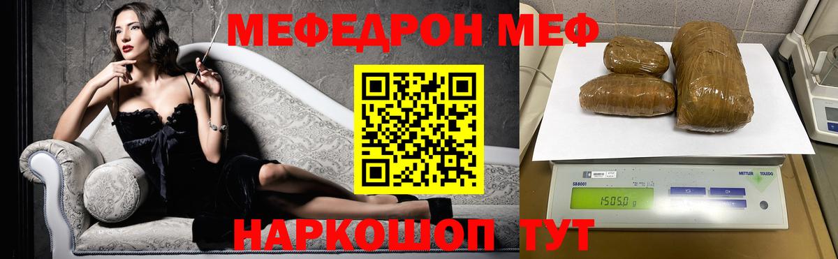Меф мяу мяу мука Тихвин