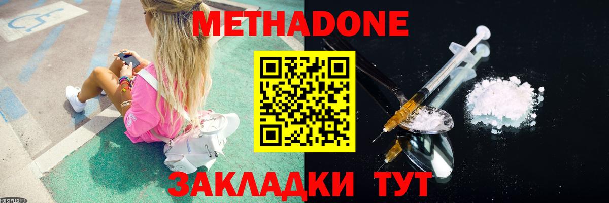 МЕТАДОН белоснежный  МЕТАДОН кристалл  Тихвин  Вход с VPN 