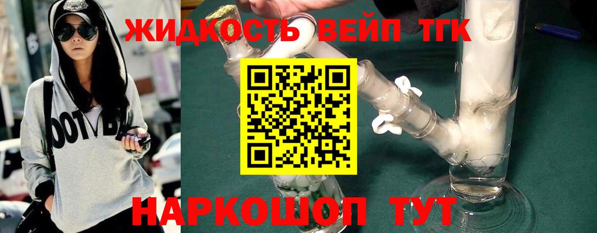 ТГК жижа Тихвин